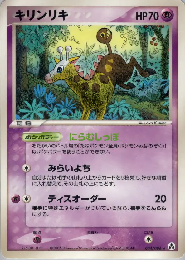 Carta Girafarig 44/86 de まぼろしの森